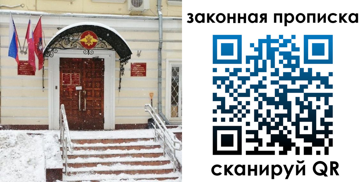 купить прописку в Канске