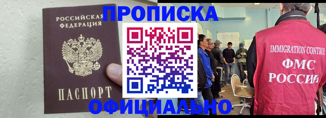 прописка в квартире в Канске