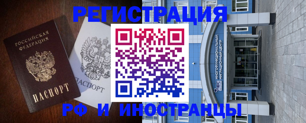 временная регистрация купить в Канске