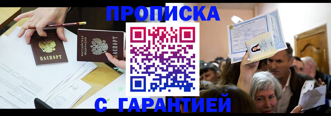 где прописаться в Канске
