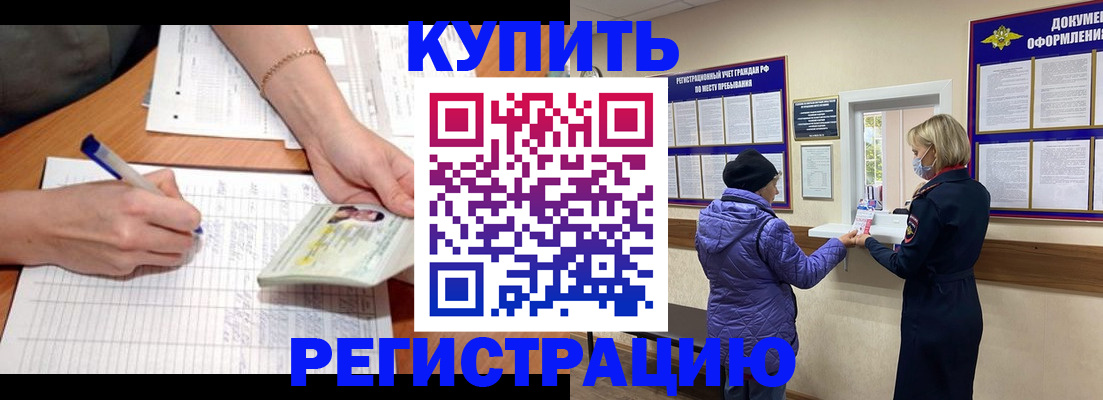 временная регистрация законно в Канске