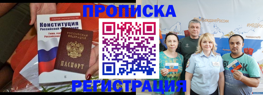 временная регистрация в квартире в Канске
