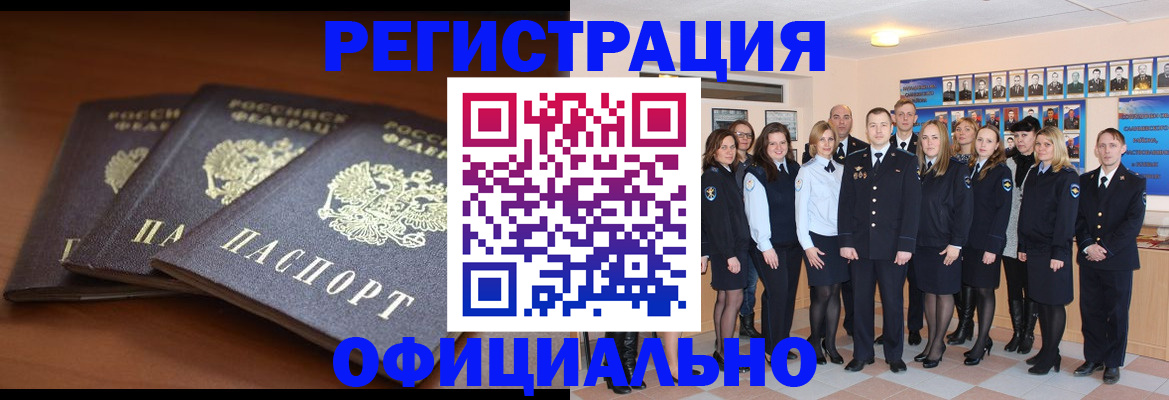 временная регистрация гарантия в Канске