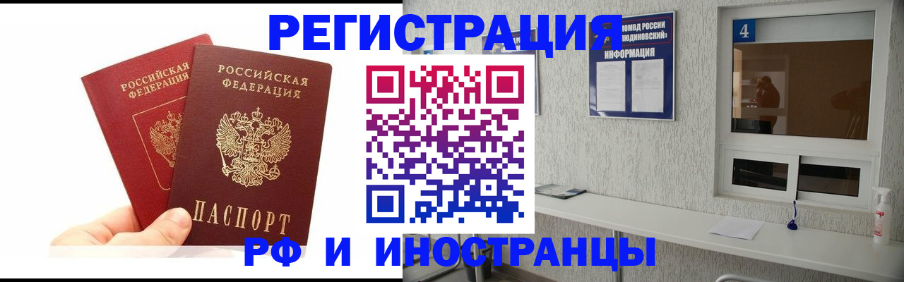прописка штамп в Канске
